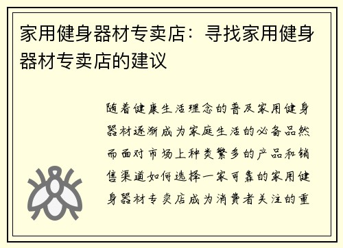 家用健身器材专卖店：寻找家用健身器材专卖店的建议