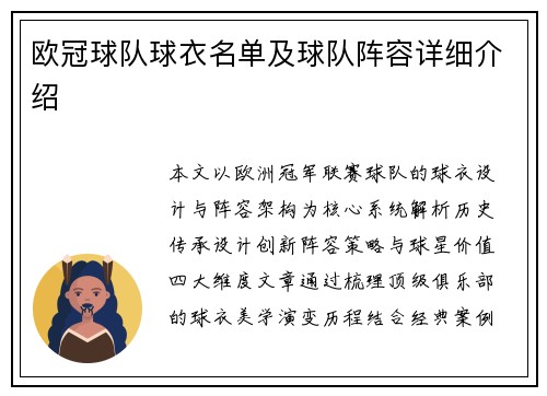 欧冠球队球衣名单及球队阵容详细介绍