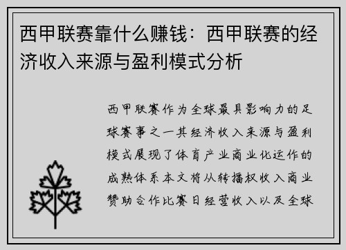 西甲联赛靠什么赚钱：西甲联赛的经济收入来源与盈利模式分析